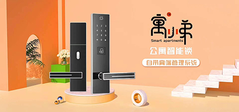 智能公寓管理系統(tǒng)能夠解決哪些問題?